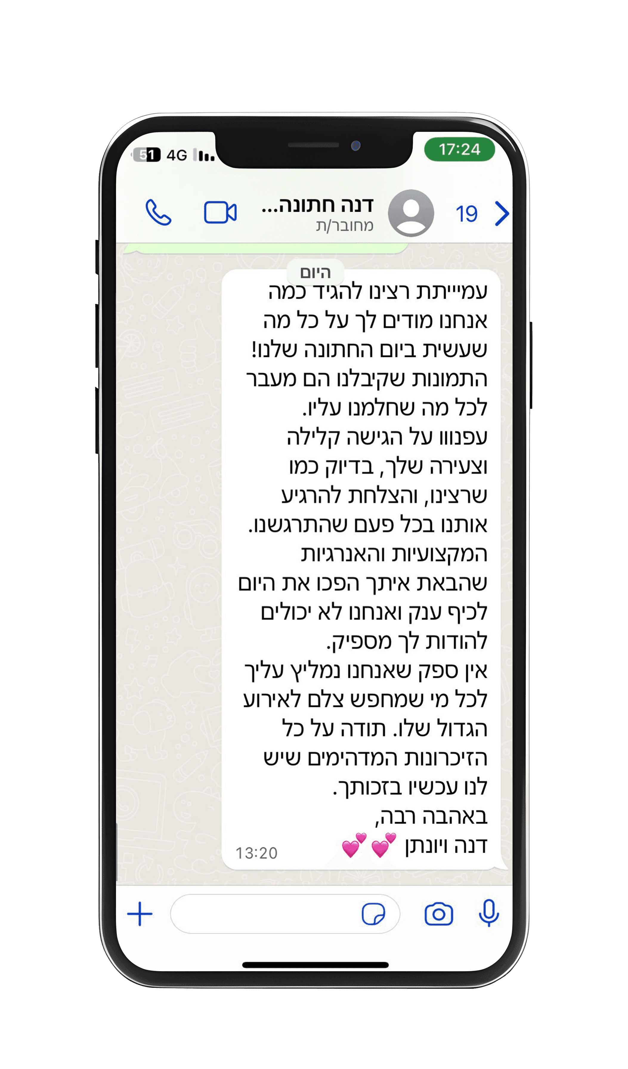 המלצת לקוח — צילום מסך