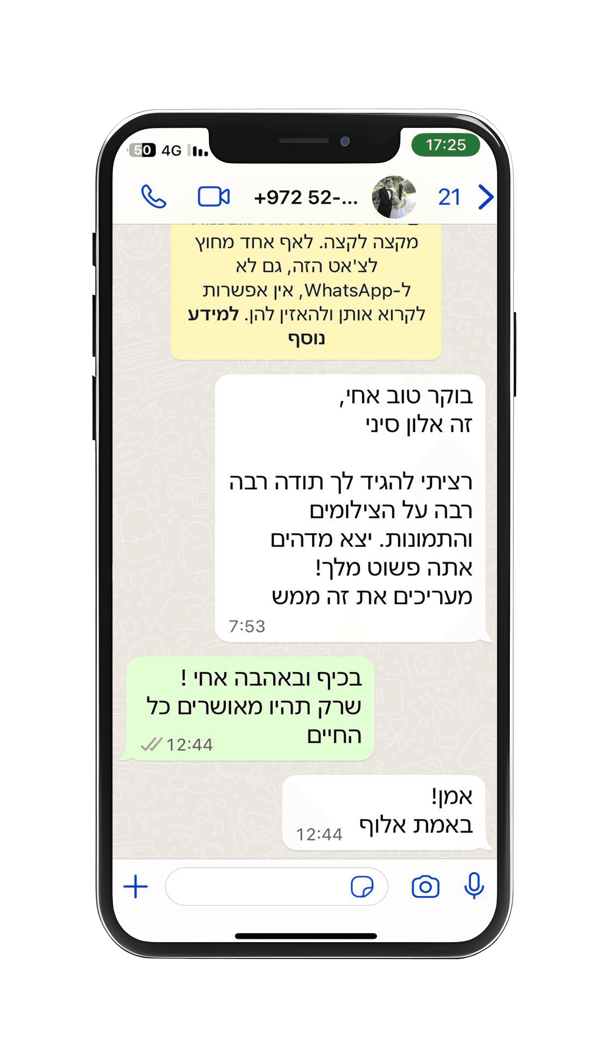 המלצת לקוח — צילום מסך