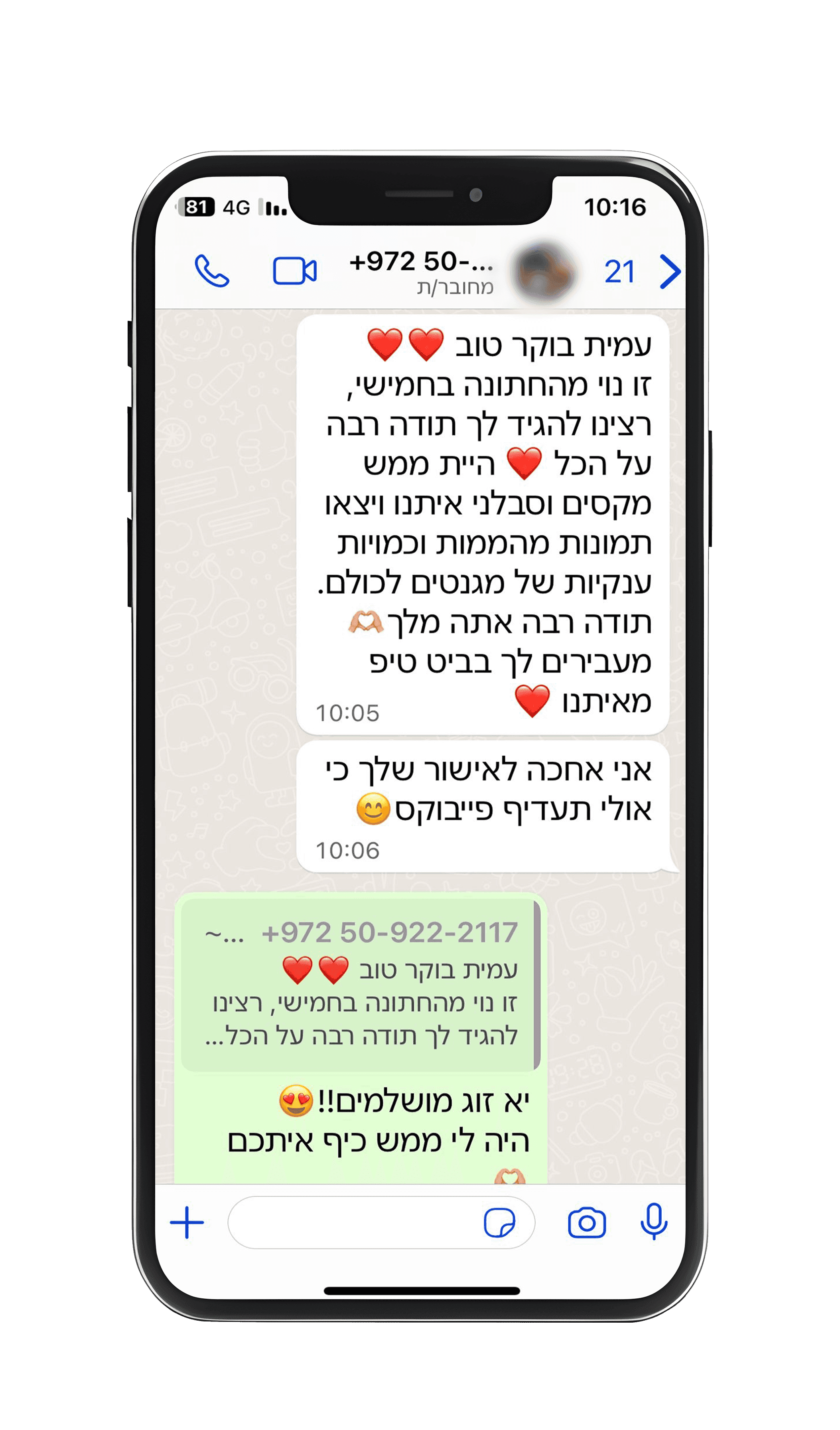 המלצת לקוח — צילום מסך
