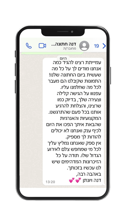 המלצת לקוח — צילום מסך